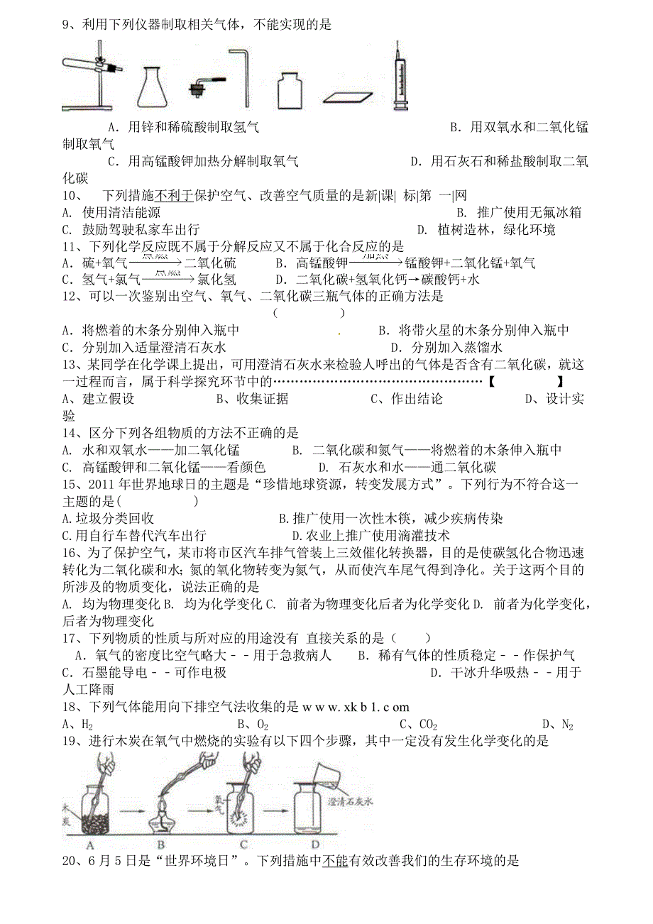 九年第一学期化学测试题_第2页