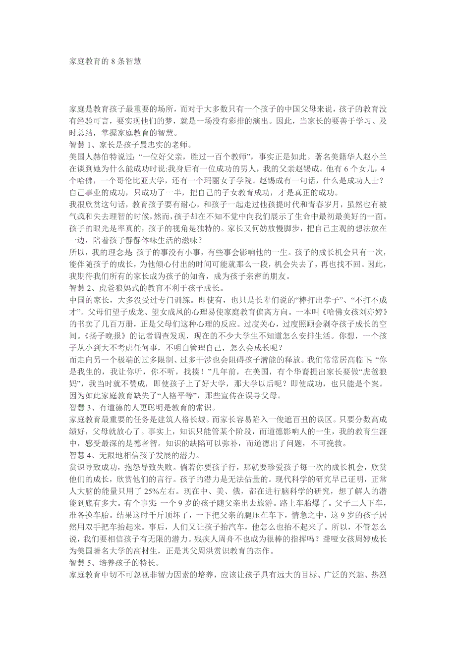 家庭教育的8条智慧_第1页