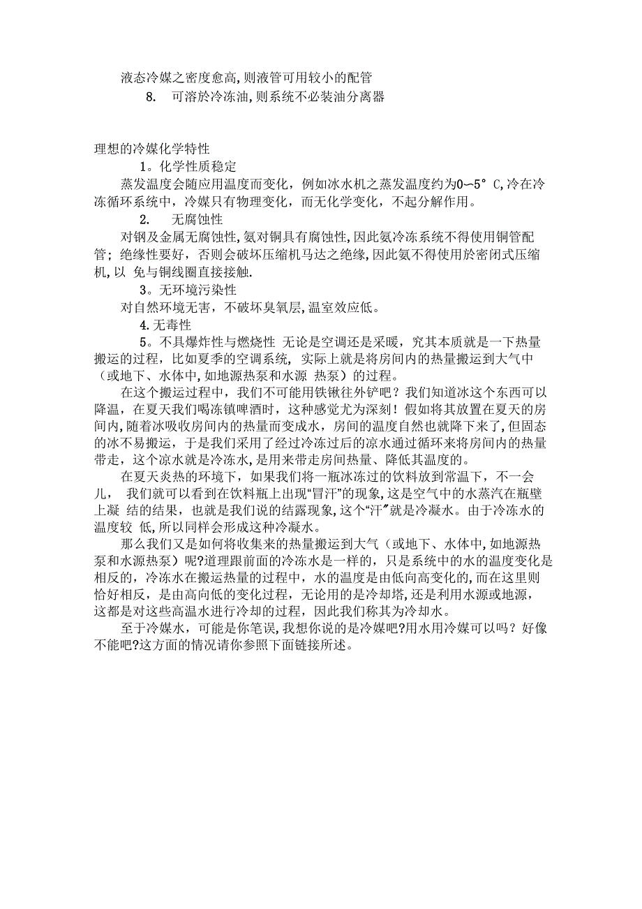 冷冻水、冷却水、冷凝水、冷媒_第4页