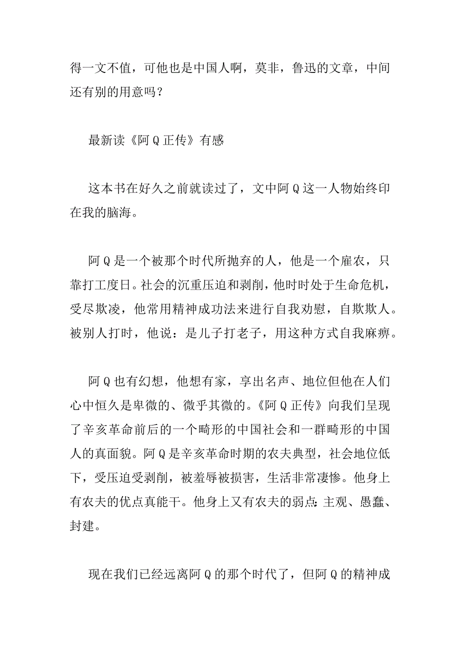 2023年最新读《阿Q正传》有感_第4页