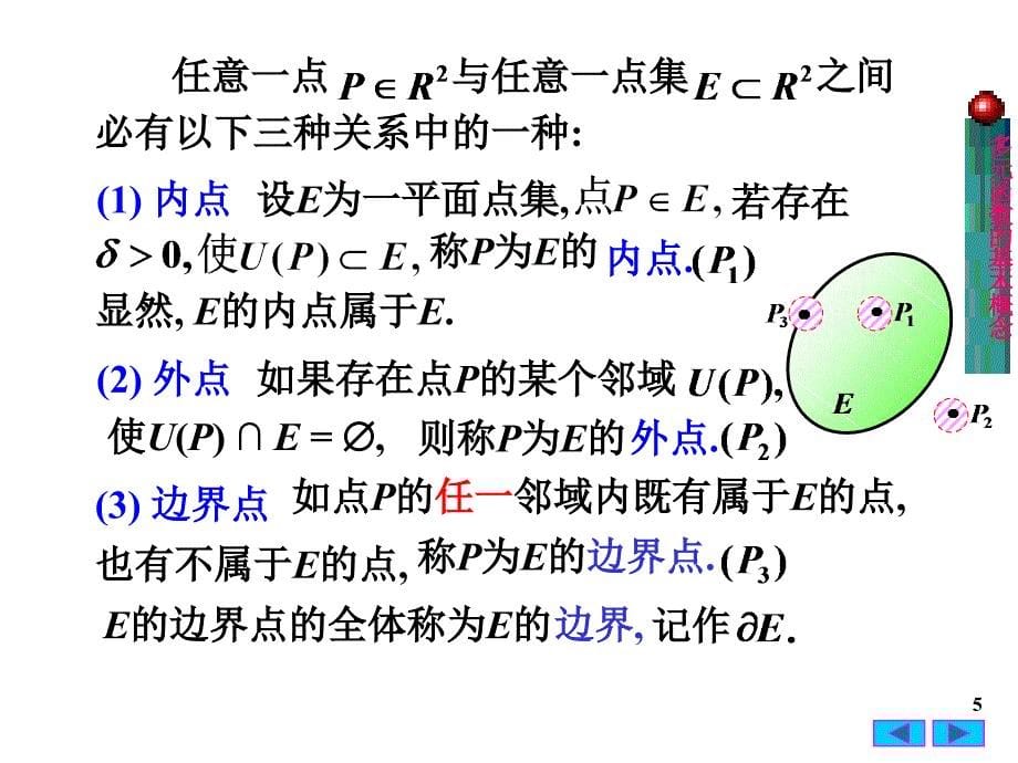 高等数学：8-1 多元函数的基本概念_第5页