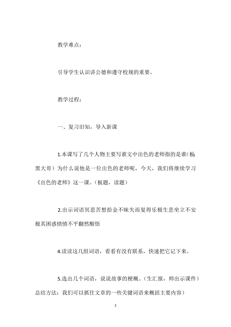 语文S版六年级下册《出色的老师》语文教案_第2页