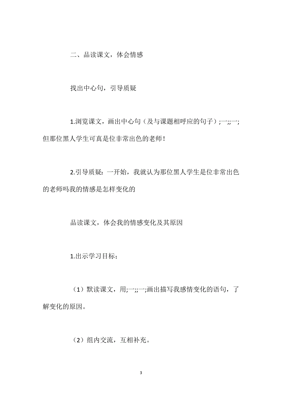 语文S版六年级下册《出色的老师》语文教案_第3页