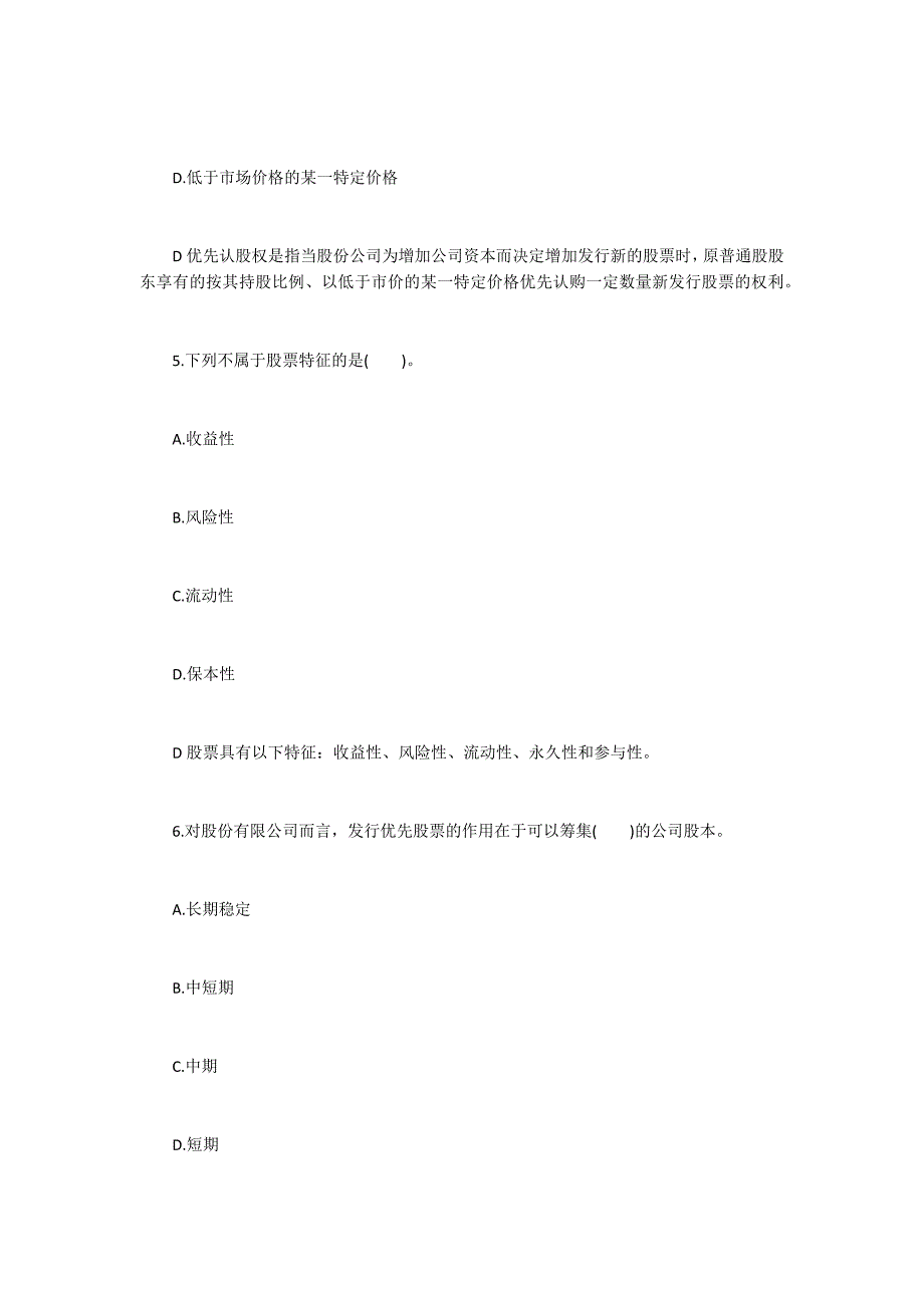 2016年金融市场基础知识真题（完整版）21500字_第3页