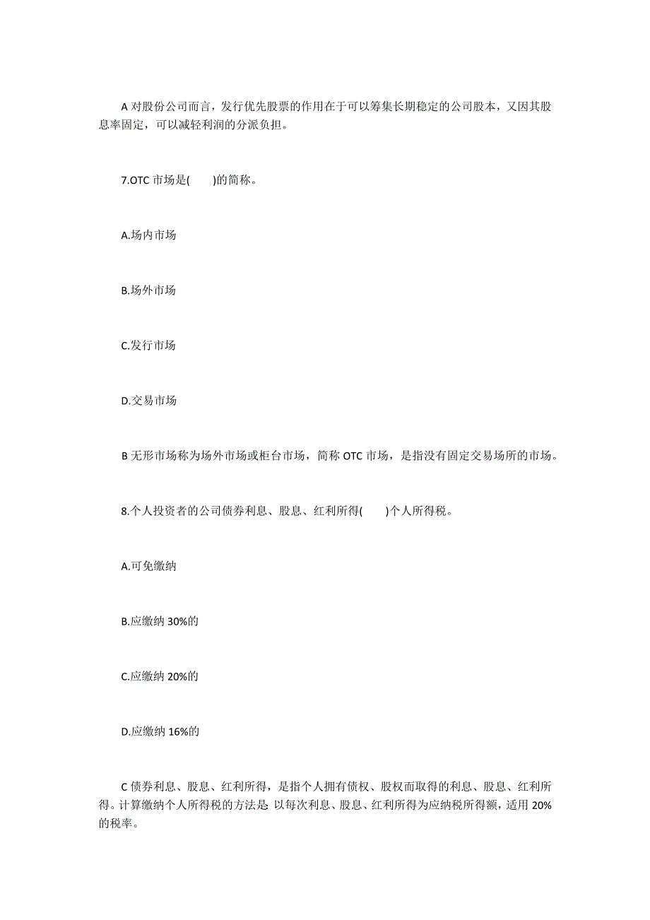 2016年金融市场基础知识真题（完整版）21500字_第4页