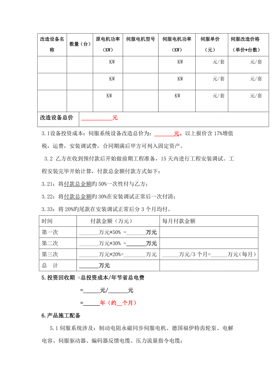 合作专题方案_第2页