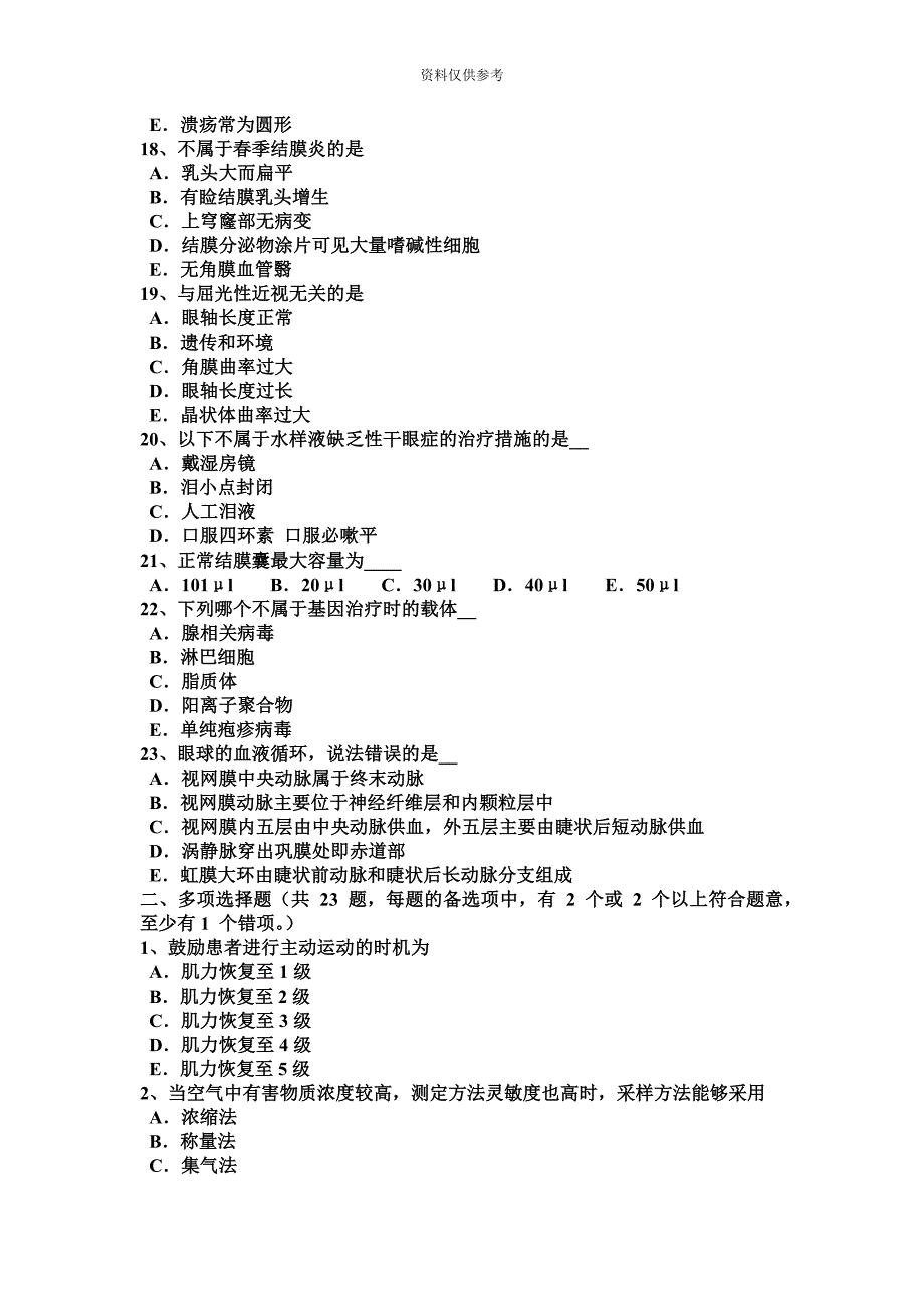 天津上半年眼科学主治医师神经眼科学考试试卷.docx_第4页