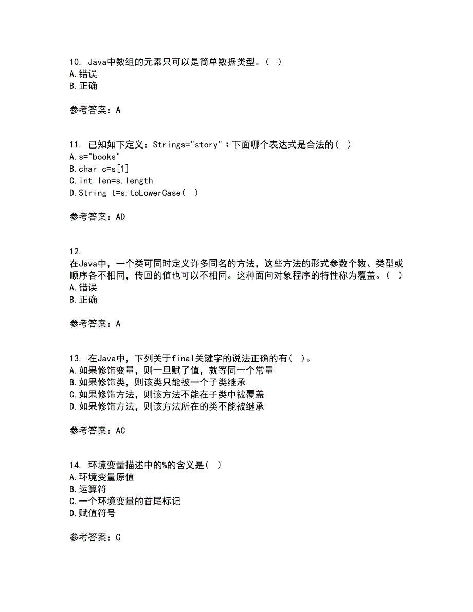 南开大学21秋《Java语言程序设计》在线作业二满分答案10_第3页