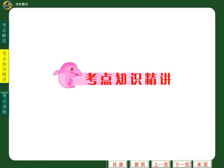 （中考）完形填空.ppt_第4页