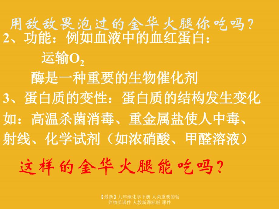 最新九年级化学下册人类重要的营养物质课件人教新课标版课件_第4页