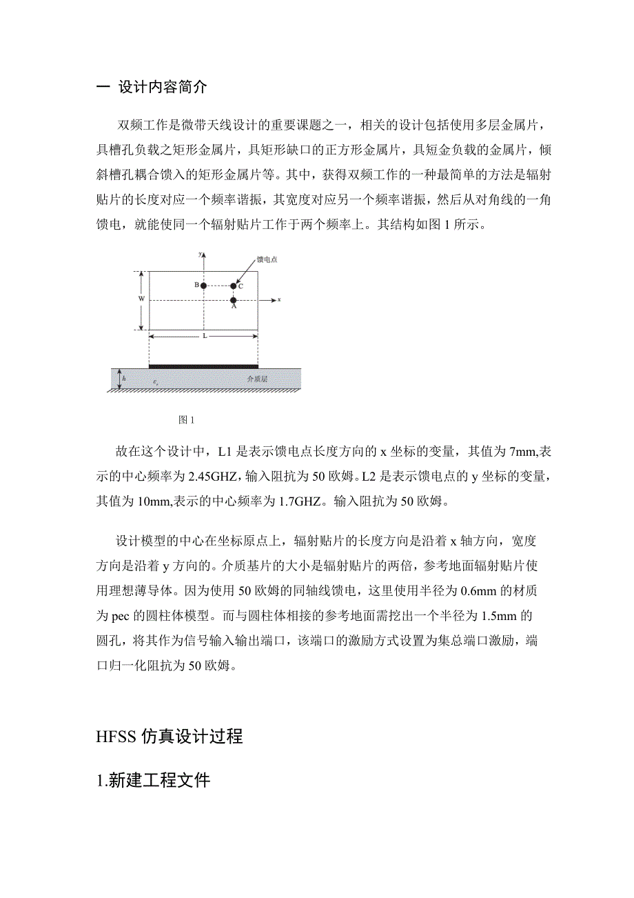 HFSS双频微带天线设计_第1页