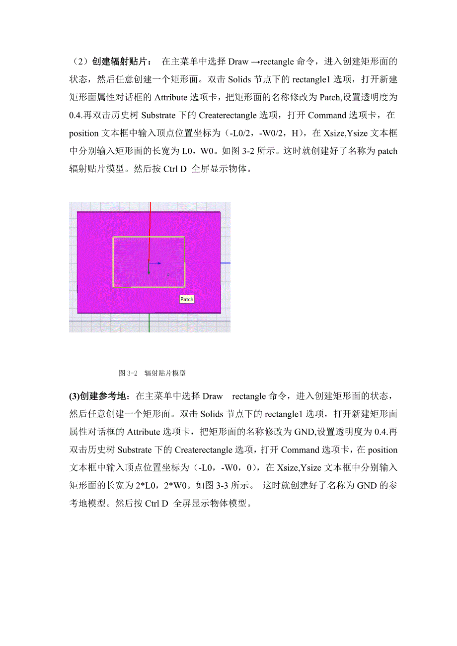 HFSS双频微带天线设计_第3页