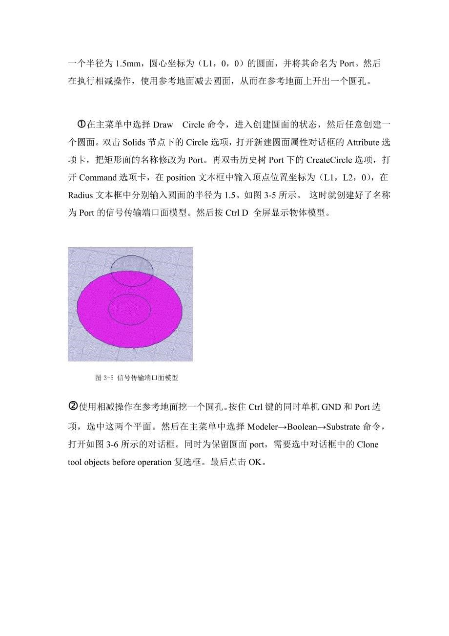 HFSS双频微带天线设计_第5页