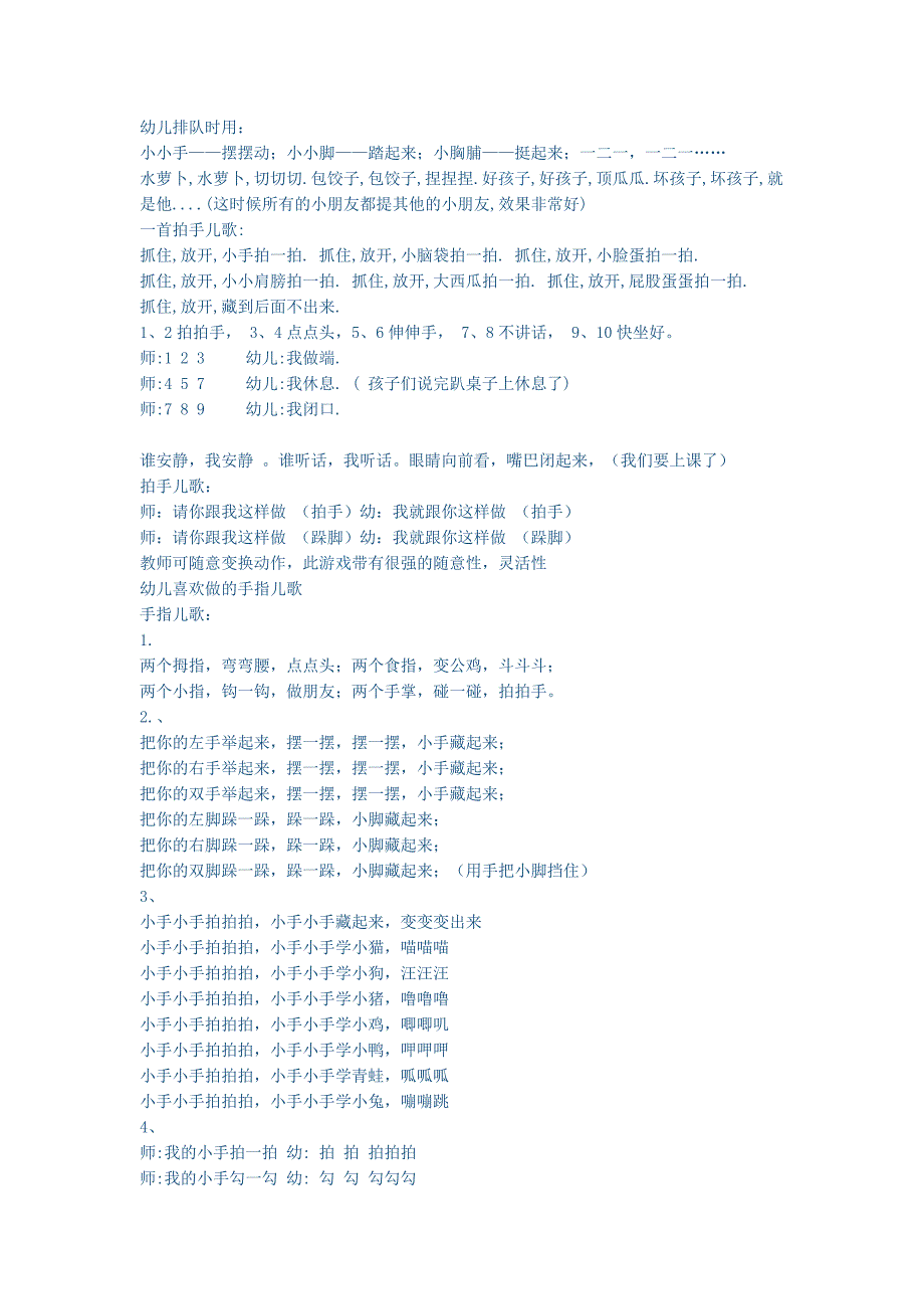 幼儿园教师常用小律动.doc_第2页