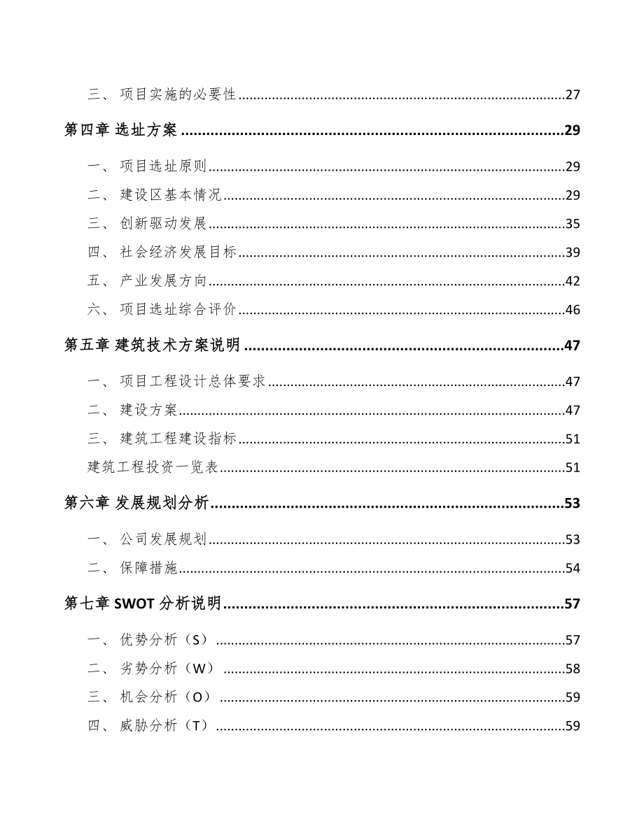 无锡有机硅项目可行性研究报告_第3页