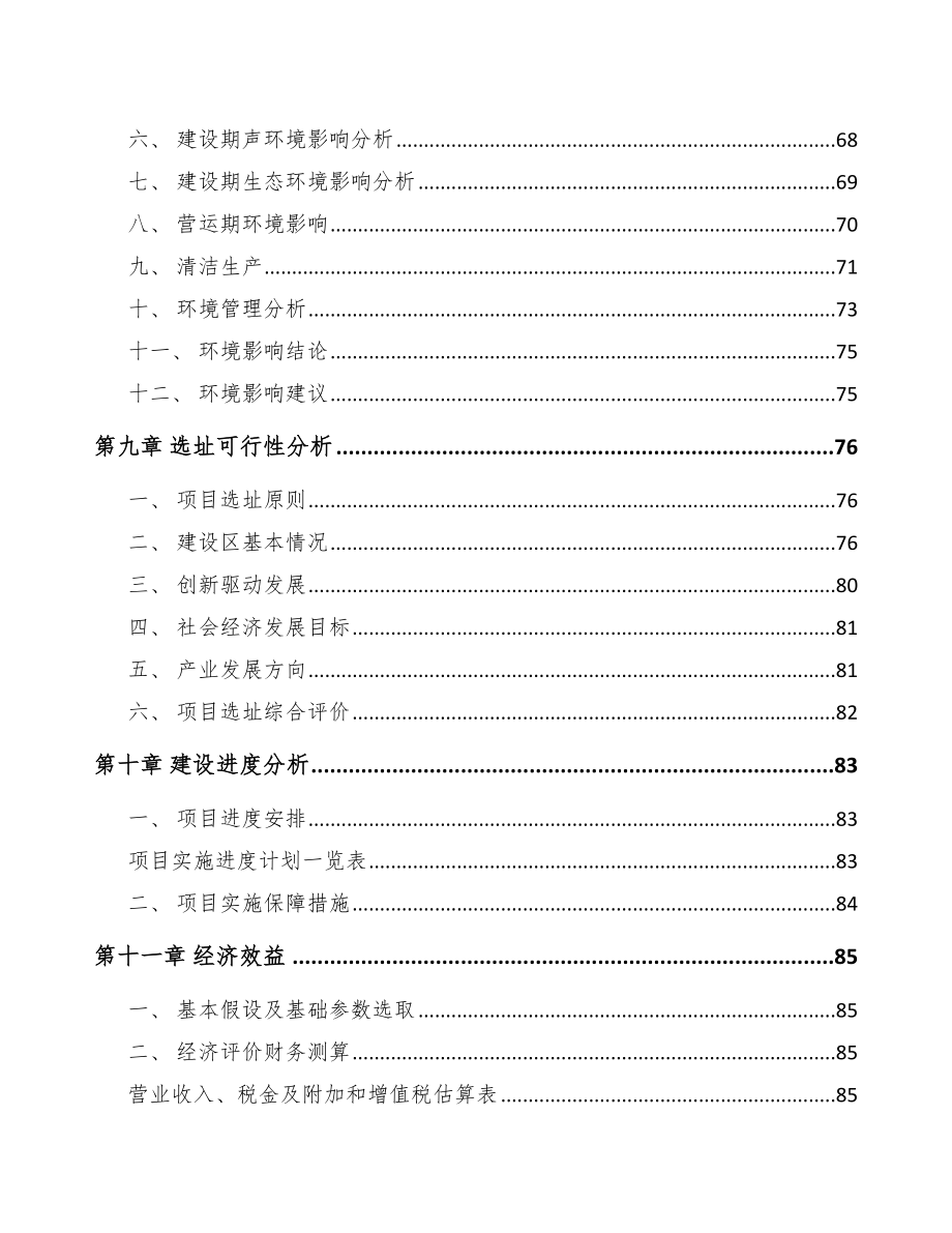 庆阳关于成立定制型装备零部件公司可行性研究报告_第4页