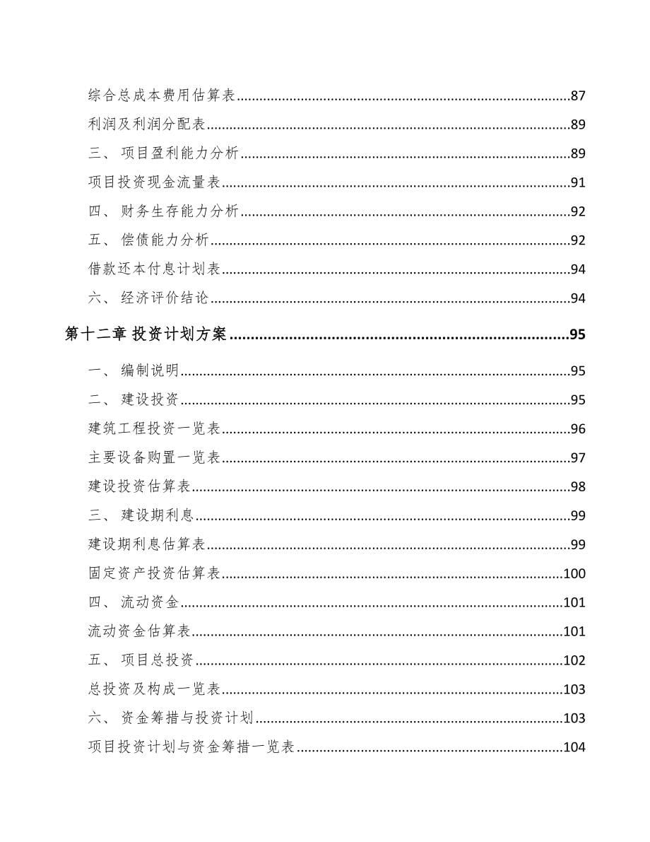 庆阳关于成立定制型装备零部件公司可行性研究报告_第5页