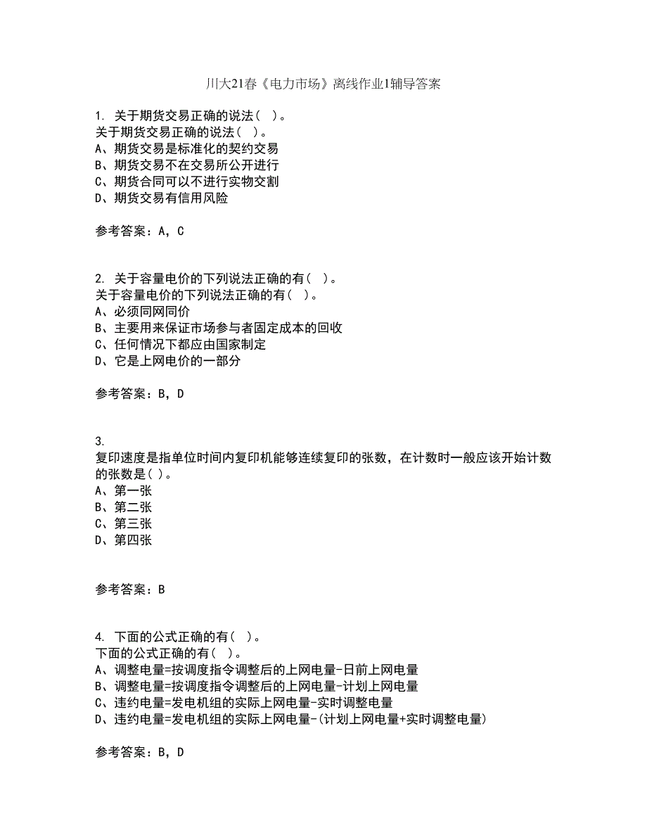 川大21春《电力市场》离线作业1辅导答案91_第1页