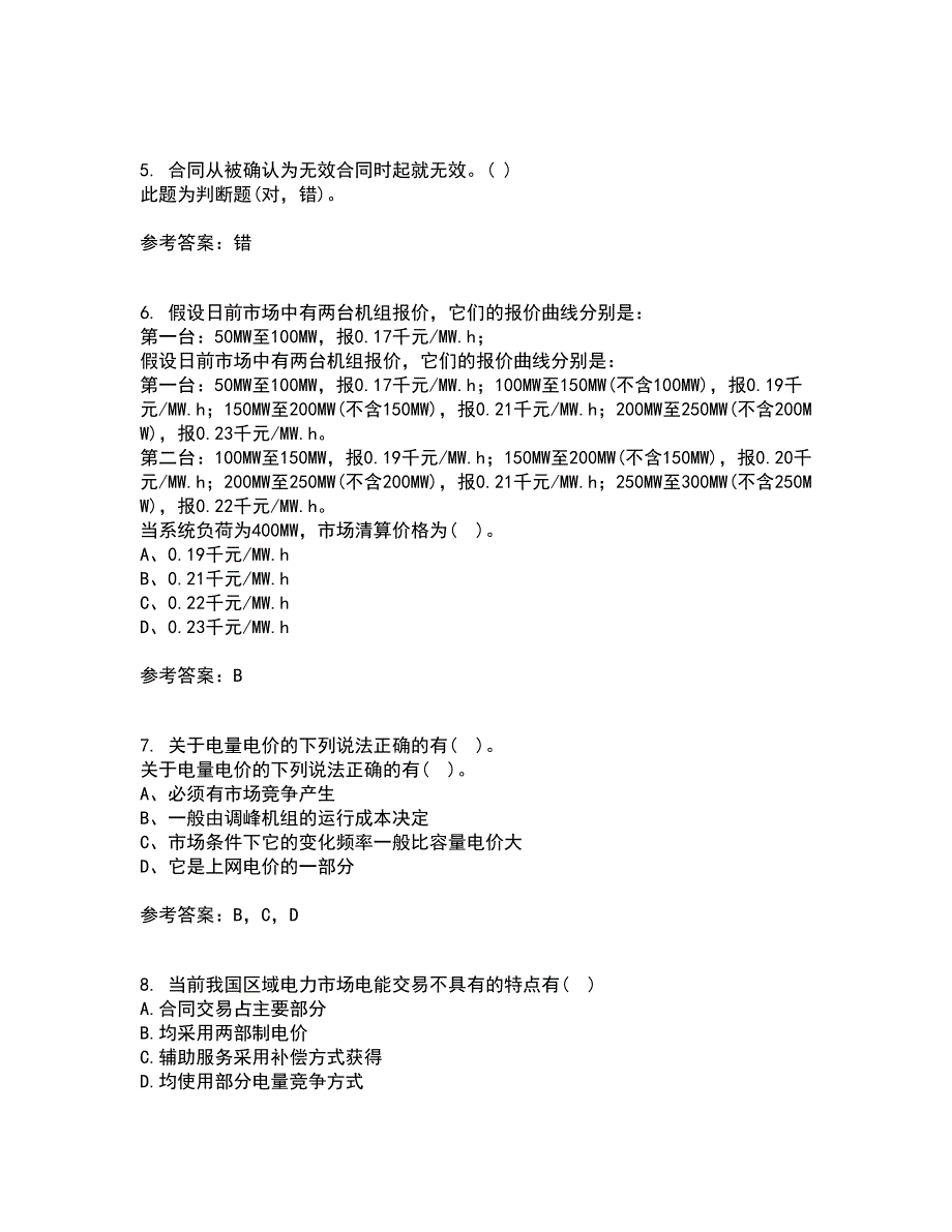 川大21春《电力市场》离线作业1辅导答案91_第2页