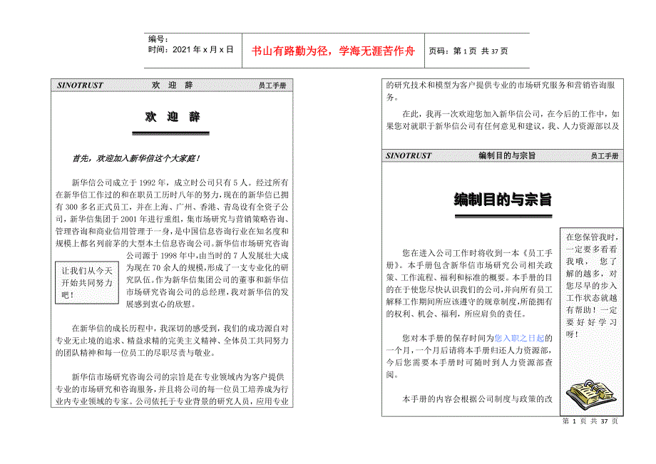 新华信集团员工手册_第1页