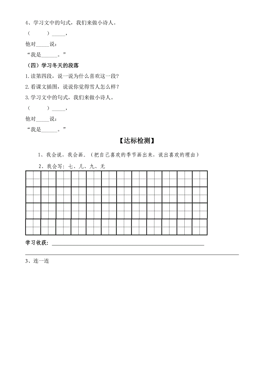 2021-2022年人教版语文一年级上册《四季》导学教案_第2页