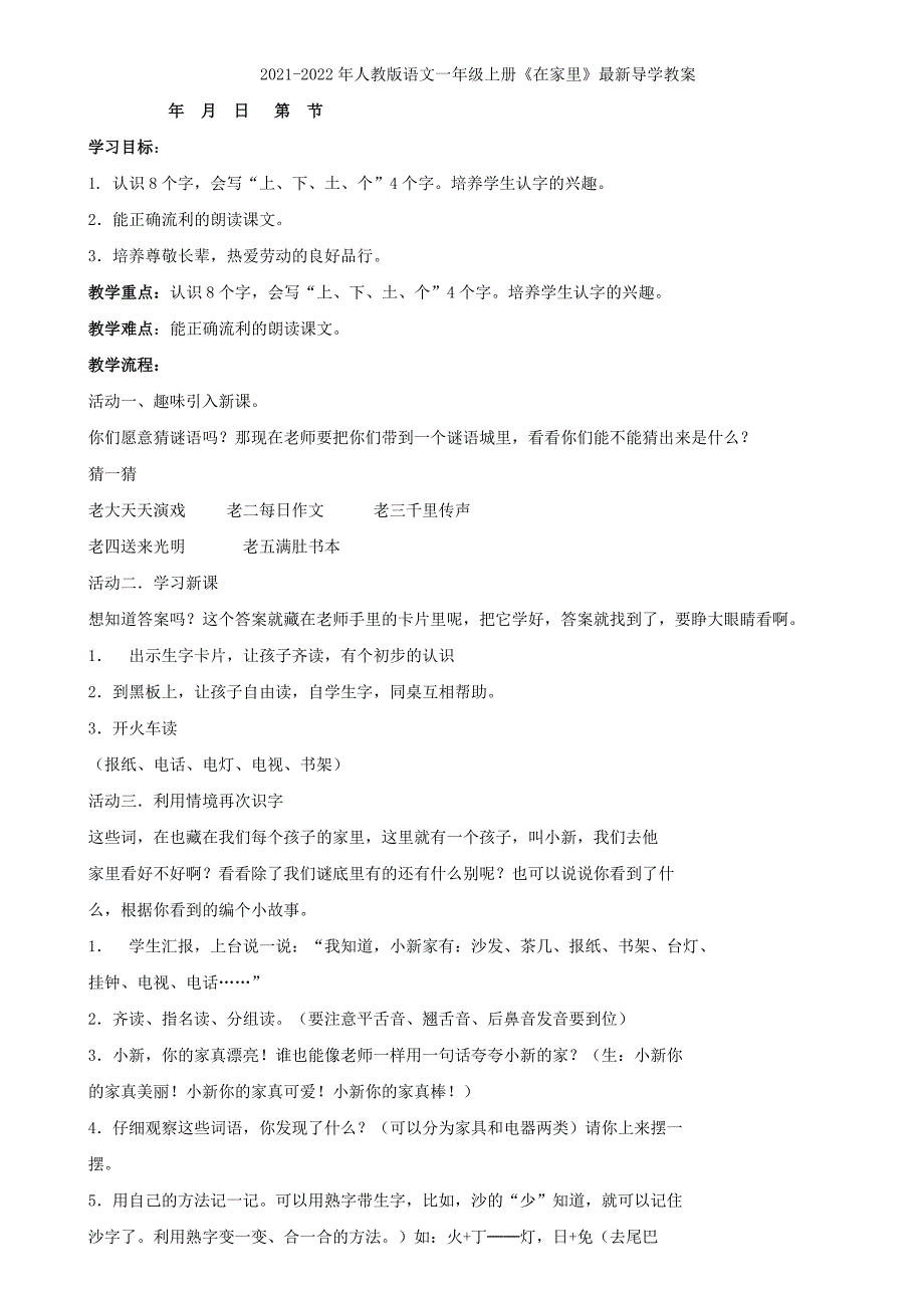 2021-2022年人教版语文一年级上册《四季》导学教案_第4页