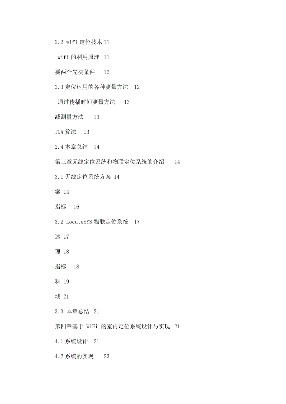 毕业设计（论文）基于wifi的室内定位系统_第3页