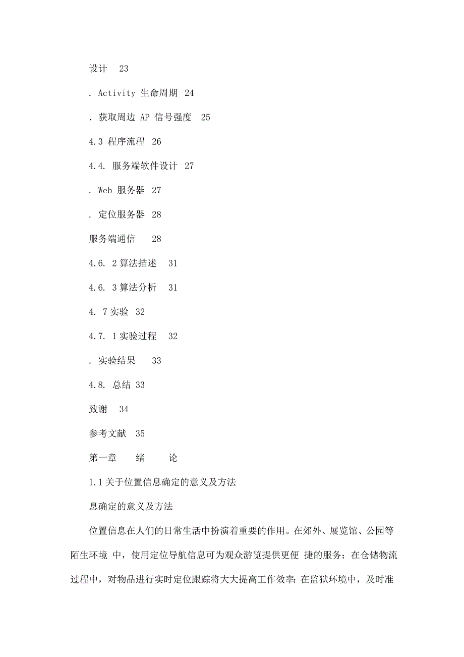 毕业设计（论文）基于wifi的室内定位系统_第4页