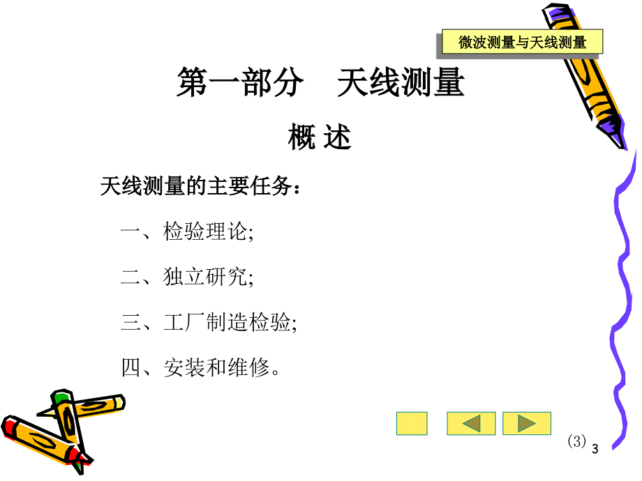 微波测量与天线测量ppt课件_第3页