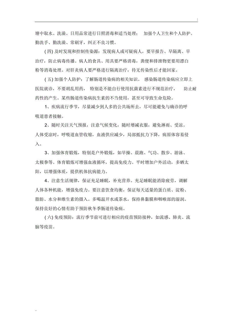 秋冬季传染病的预防与宣传教育_第2页