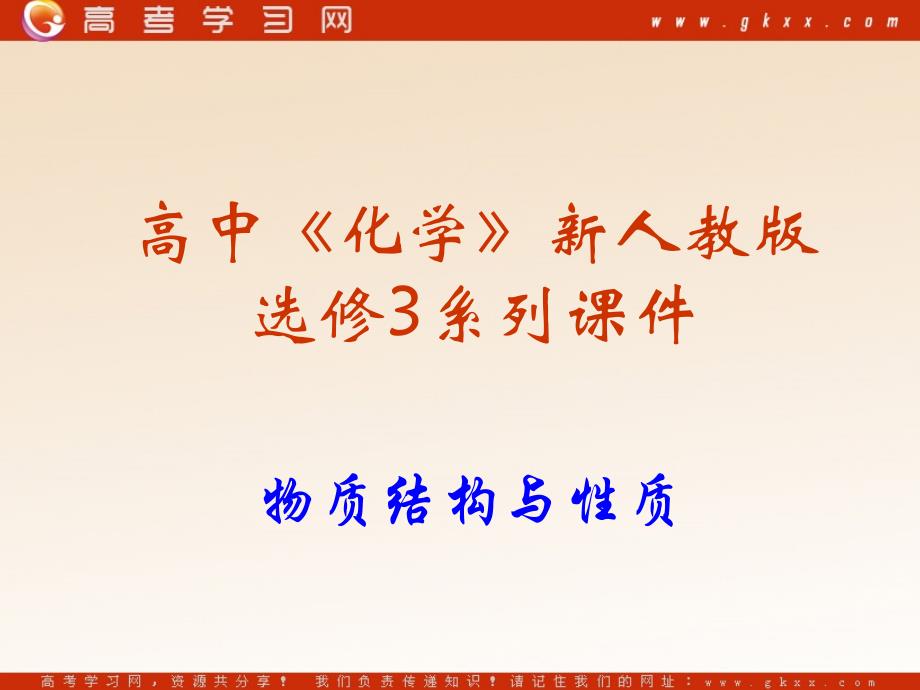 化学：《离子晶体》课件9（37张PPT）（新人教版选修3）_第2页