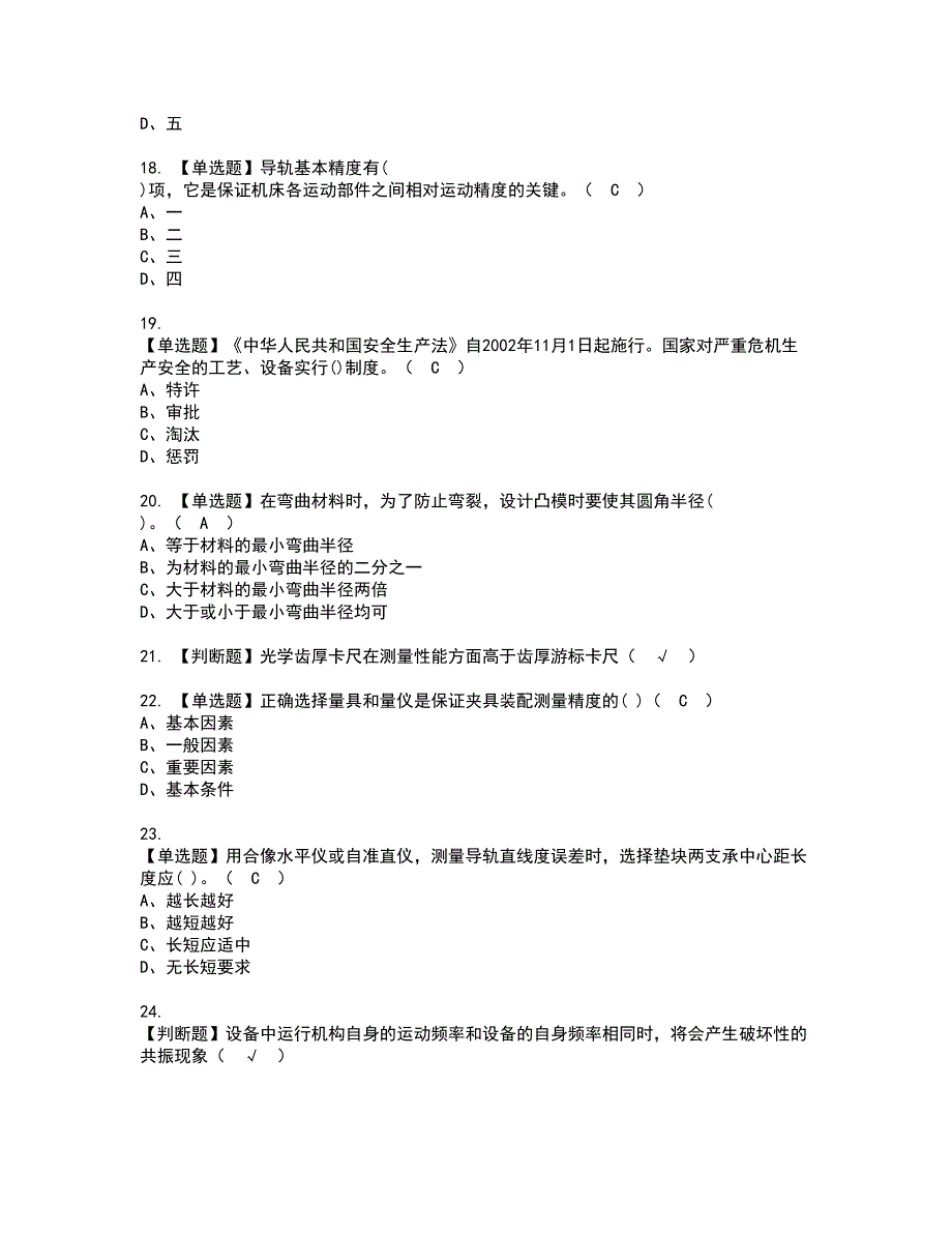 2022年工具钳工（中级）资格考试题库及模拟卷含参考答案56_第3页