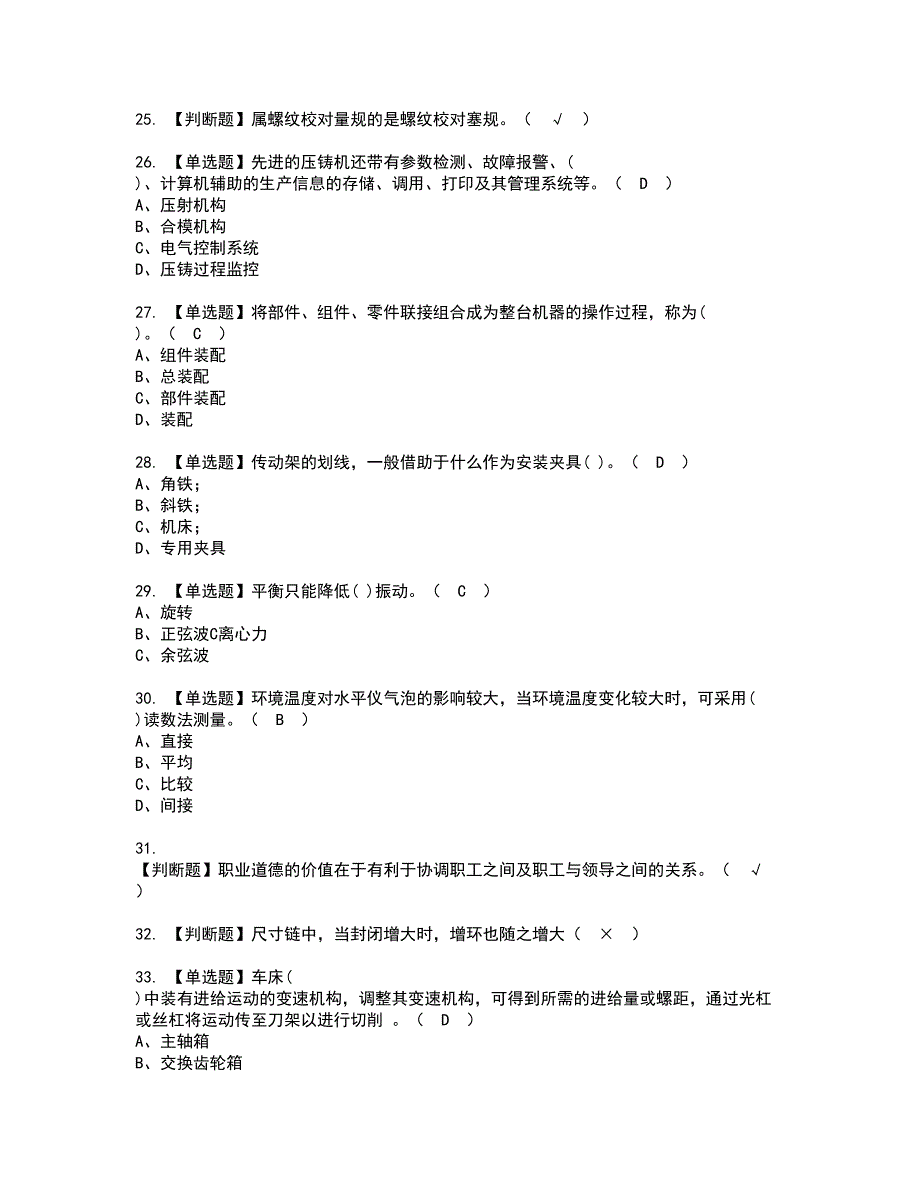 2022年工具钳工（中级）资格考试题库及模拟卷含参考答案56_第4页