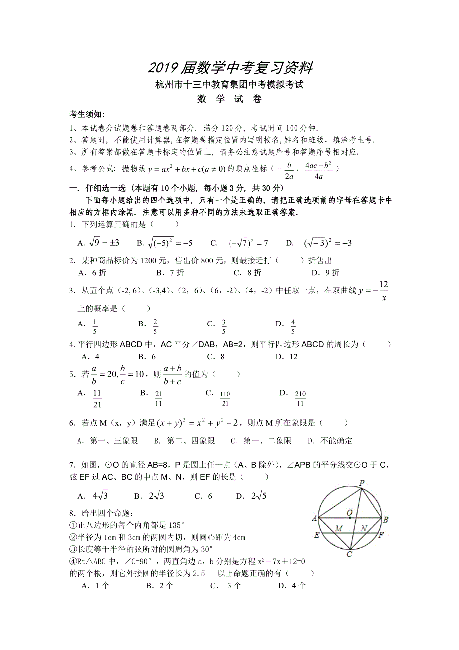 浙江省杭州市十三中教育集团中考数学二模试卷及答案_第1页