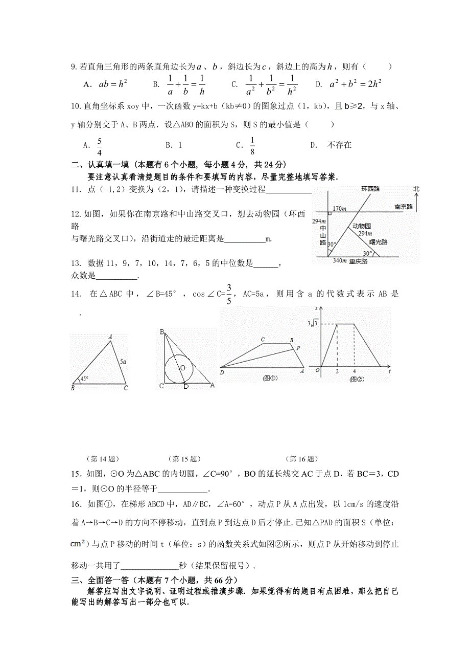 浙江省杭州市十三中教育集团中考数学二模试卷及答案_第2页