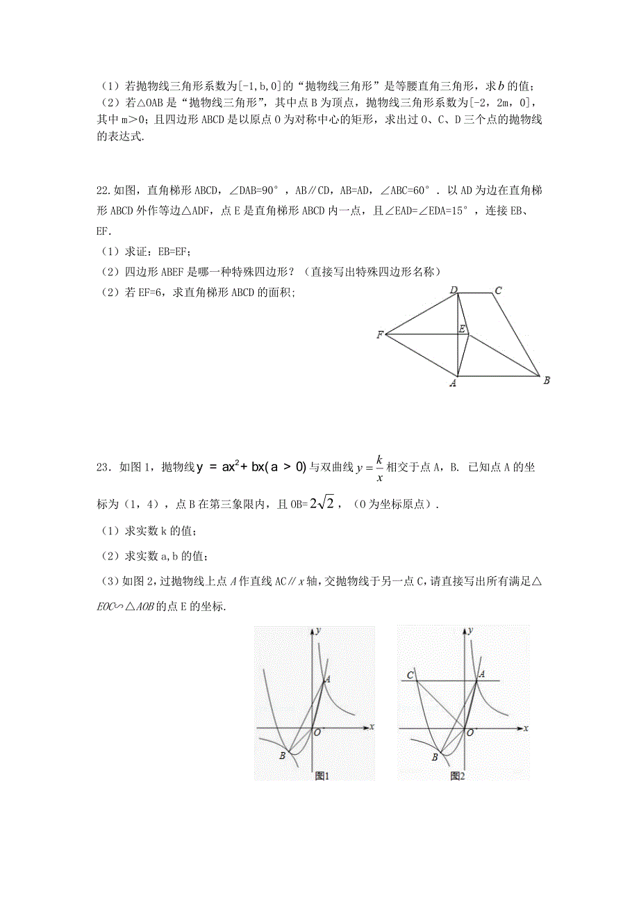 浙江省杭州市十三中教育集团中考数学二模试卷及答案_第4页