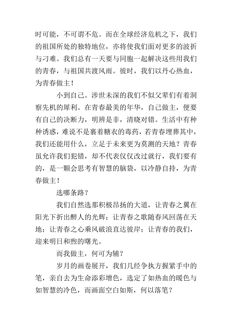 我的青春我做主演讲赛开幕词_第2页