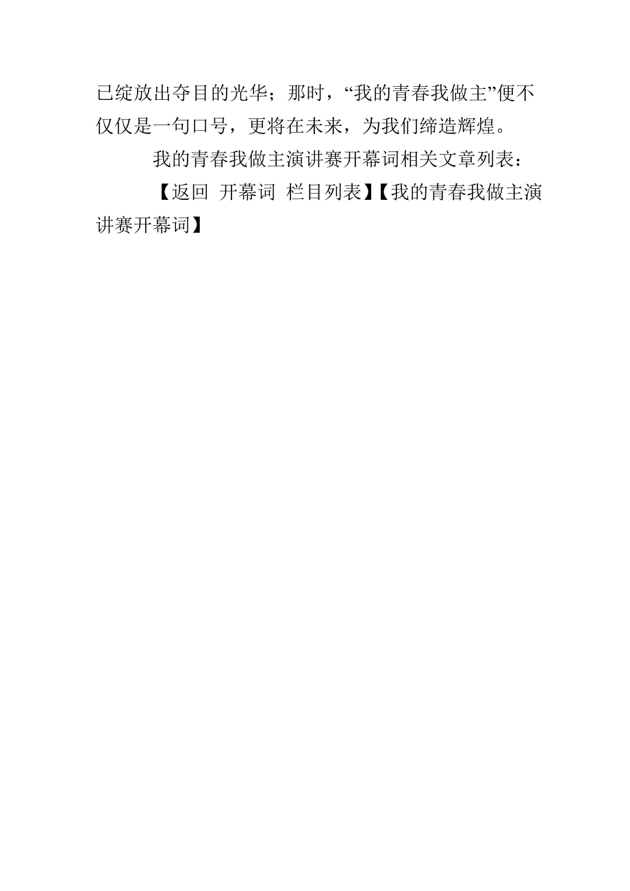 我的青春我做主演讲赛开幕词_第4页