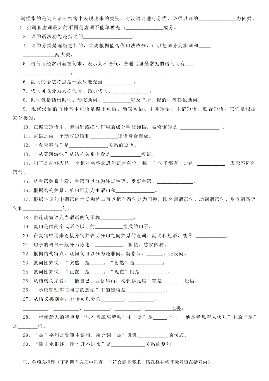 现代汉语语法习题_第1页