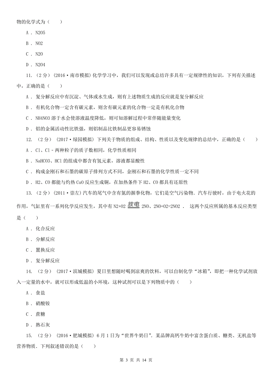 河池市九年级下学期期中化学试卷_第3页