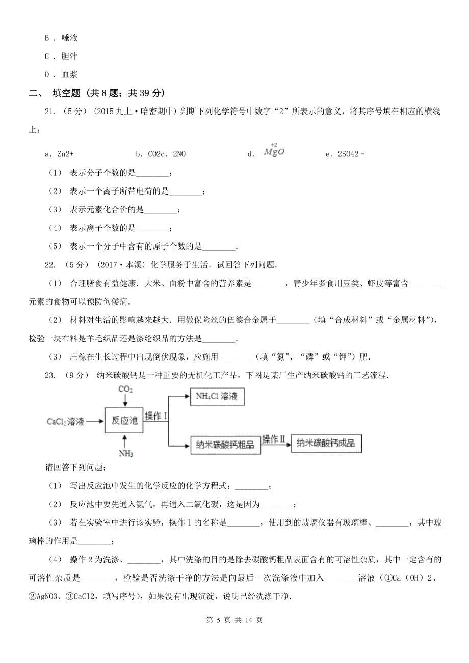 河池市九年级下学期期中化学试卷_第5页