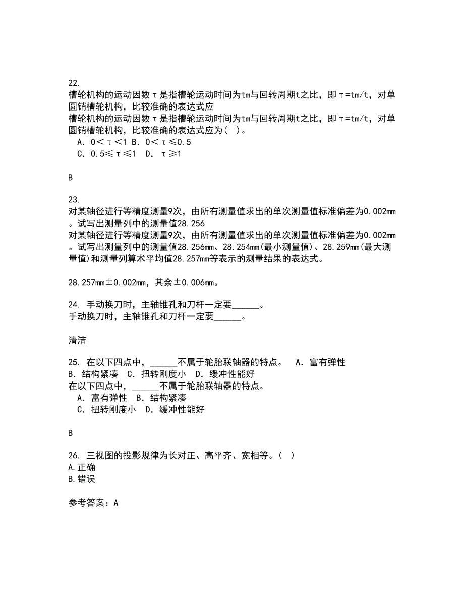 大连理工大学21春《画法几何与机械制图》在线作业一满分答案63_第5页