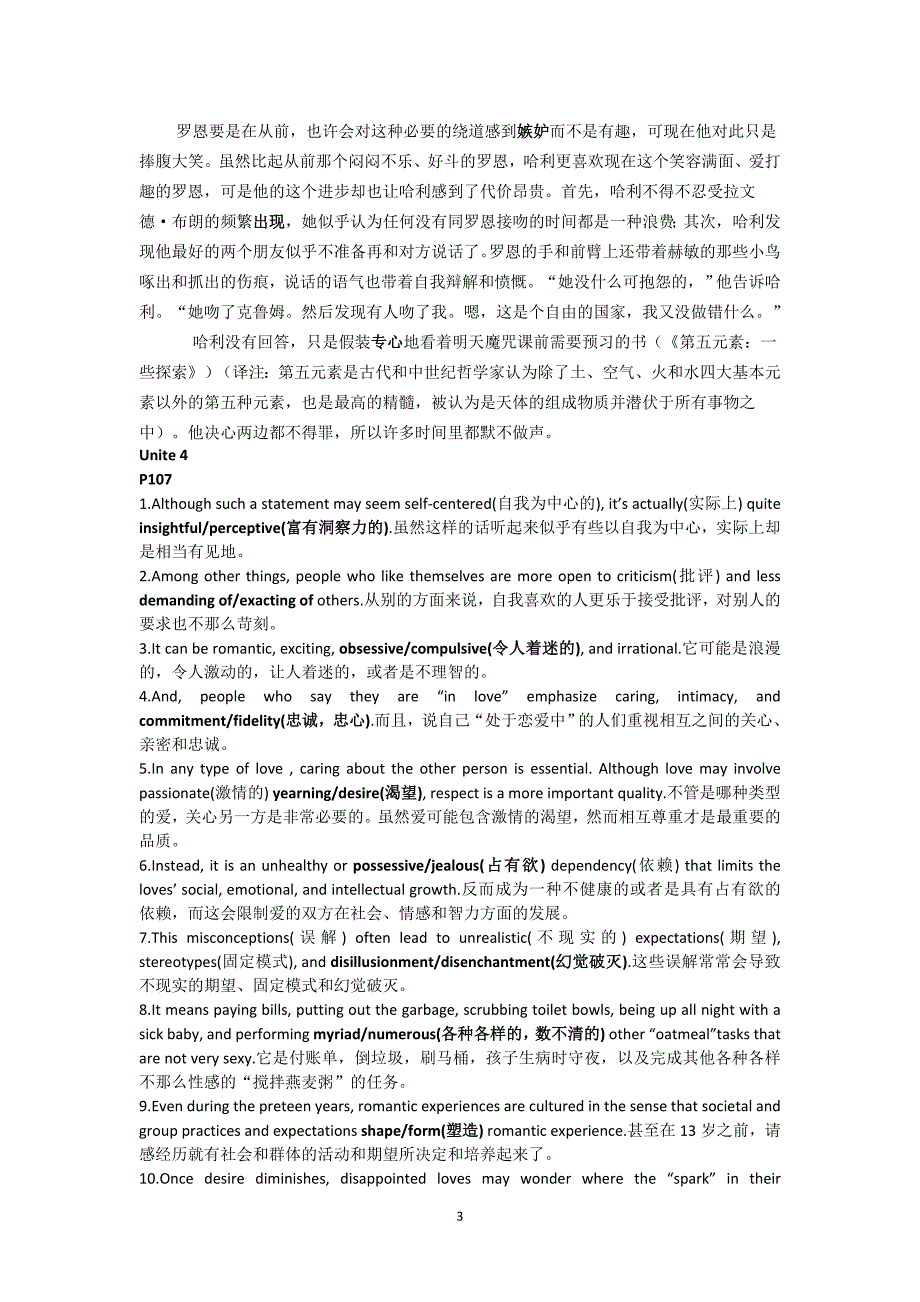 (完整word版)研究生英语综合教程上部分课后题答案及翻译.doc_第3页