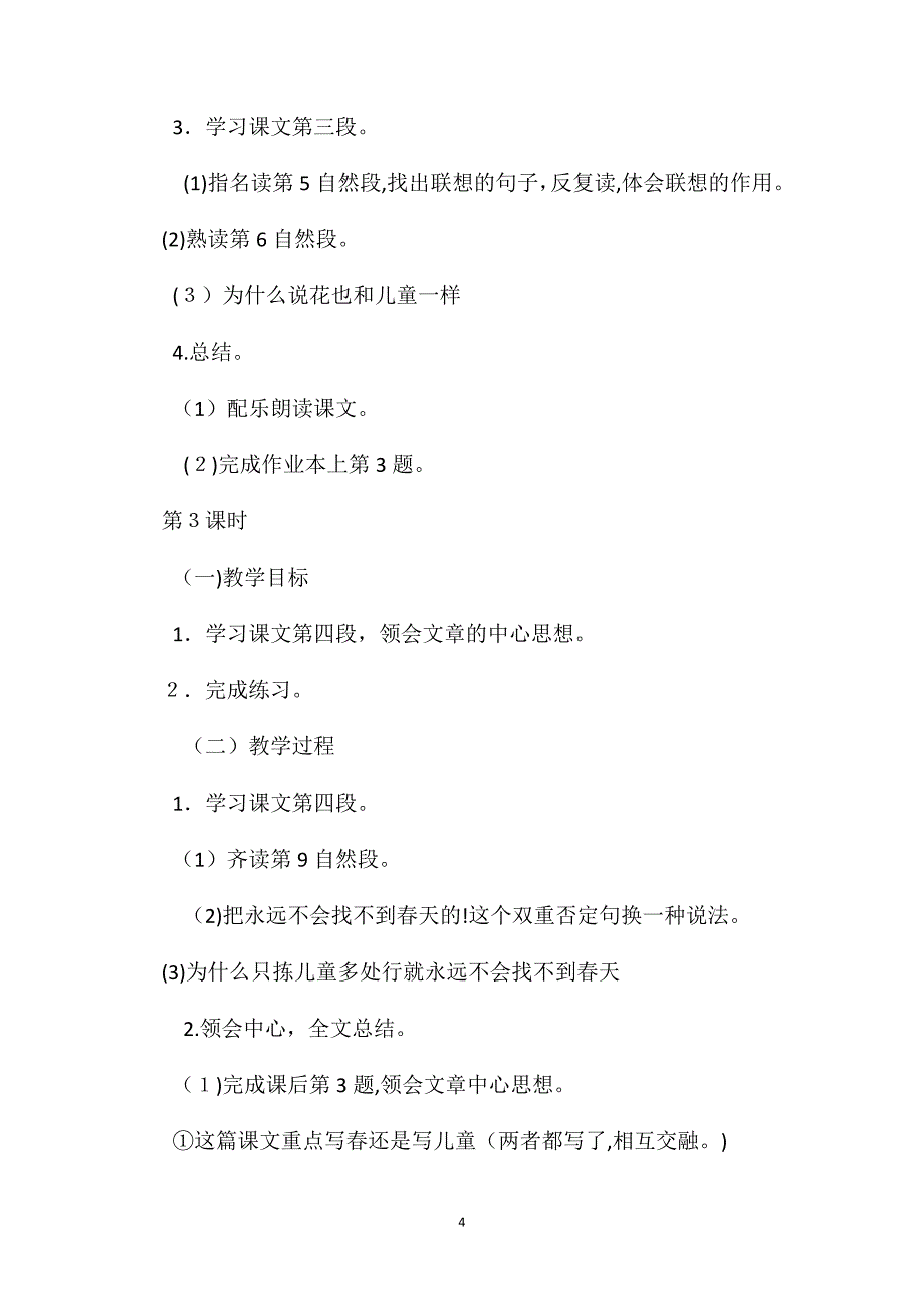 小学语文五年级教案只拣儿童多处行教学设计之一_第4页