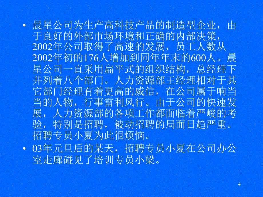 资源与运营管理培训教材_第4页