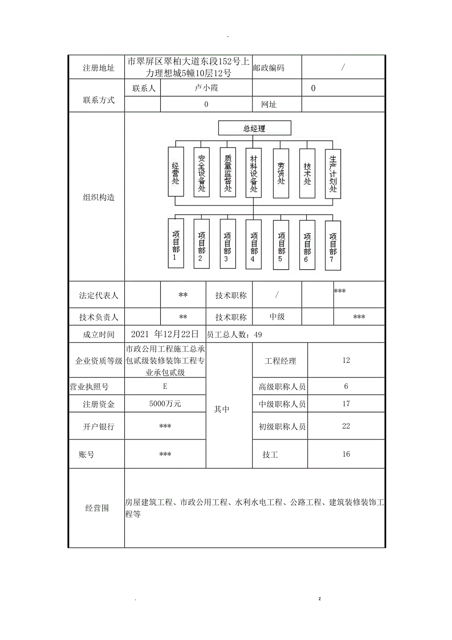 磋商文件投标_第4页