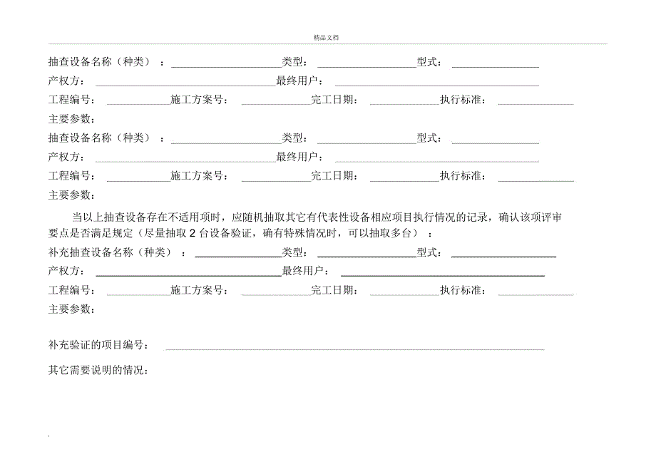 电梯安装改造维修B级评审记录_第3页