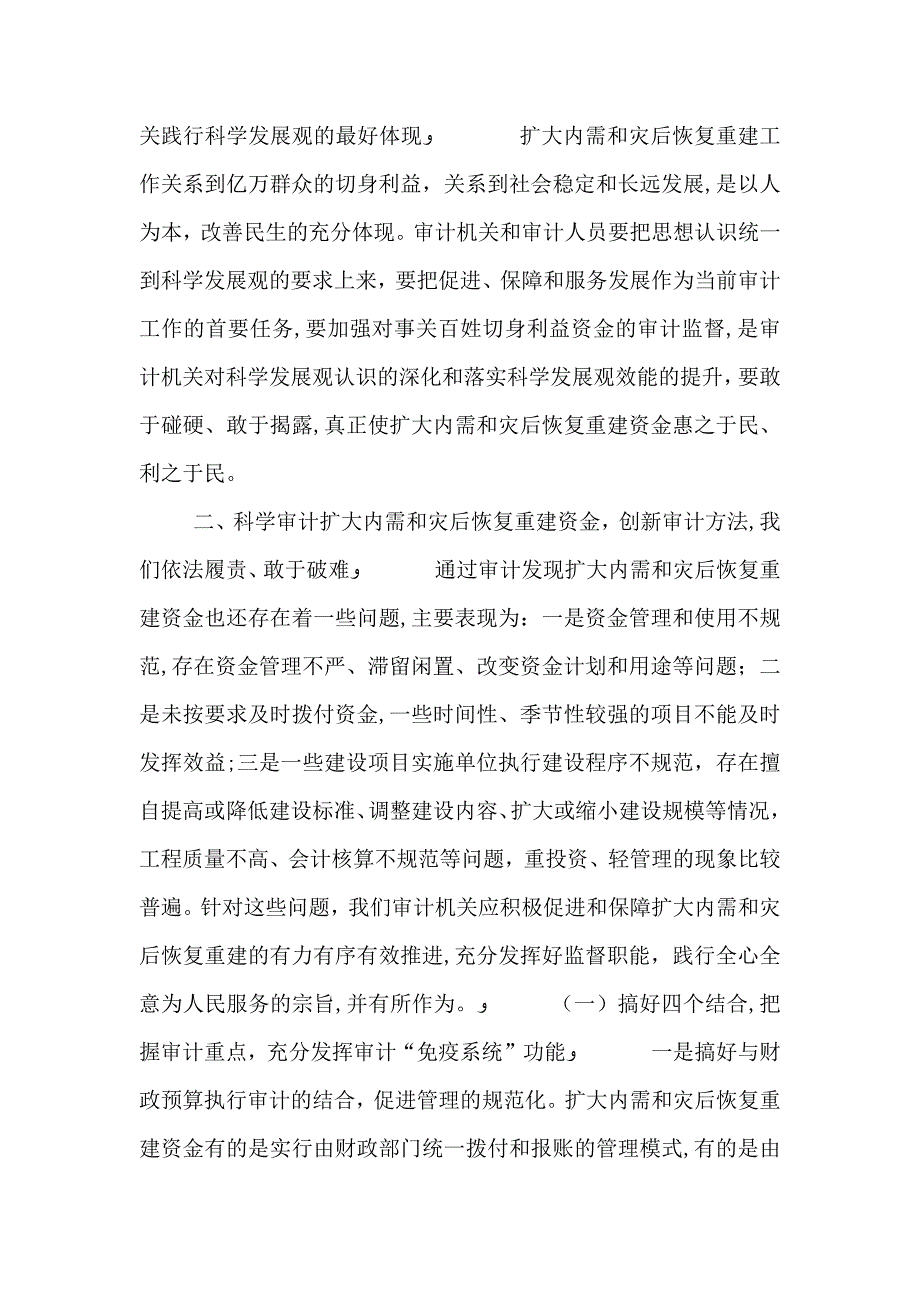 扩大内需和灾后恢复重建资金的审计思考_第2页