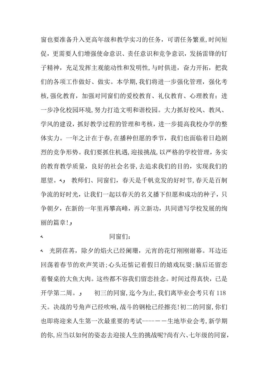 小学春季开学典礼校长致辞_第2页