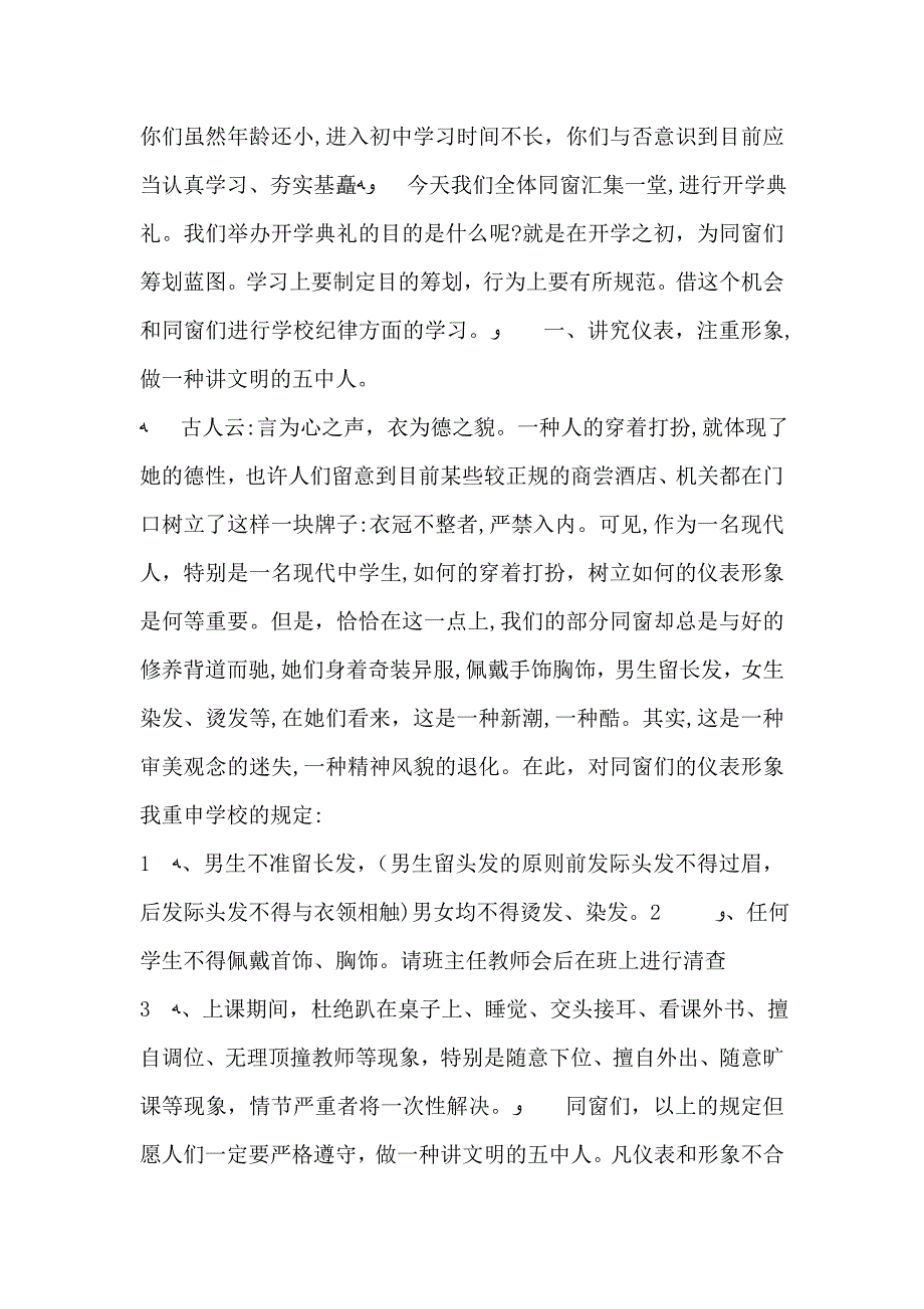 小学春季开学典礼校长致辞_第3页